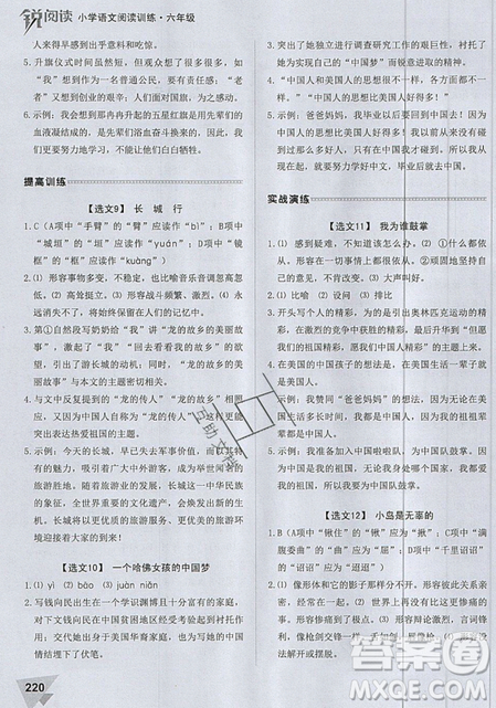 2019新版锐阅读小学语文阅读训练100篇六年级通用版参考答案