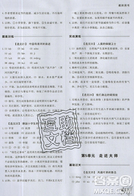 2019新版锐阅读小学语文阅读训练100篇六年级通用版参考答案