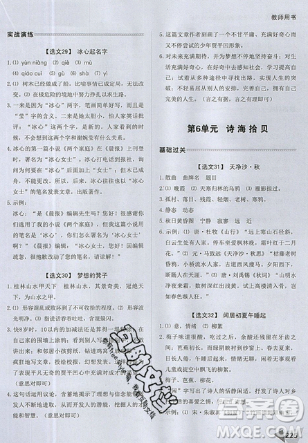 2019新版锐阅读小学语文阅读训练100篇六年级通用版参考答案