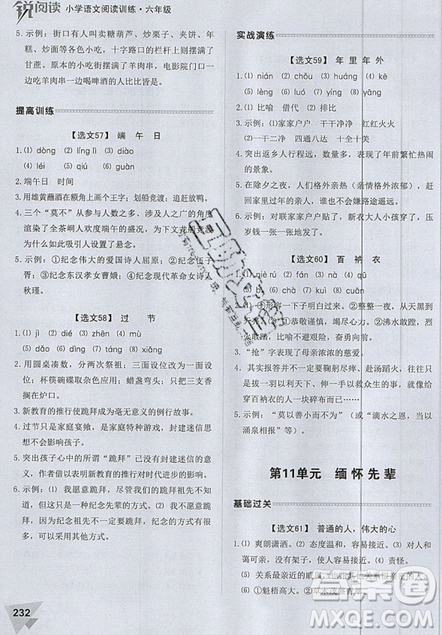 2019新版锐阅读小学语文阅读训练100篇六年级通用版参考答案