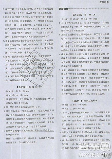 2019新版锐阅读小学语文阅读训练100篇六年级通用版参考答案