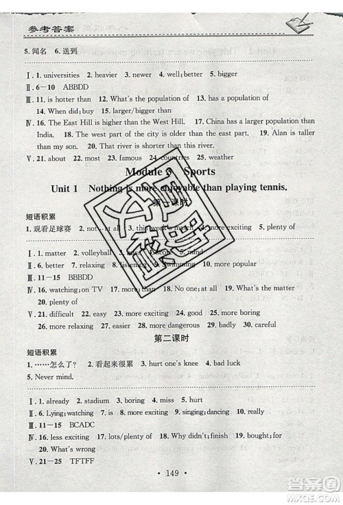 2019名校课堂小练习八年级英语上册外研版WY答案