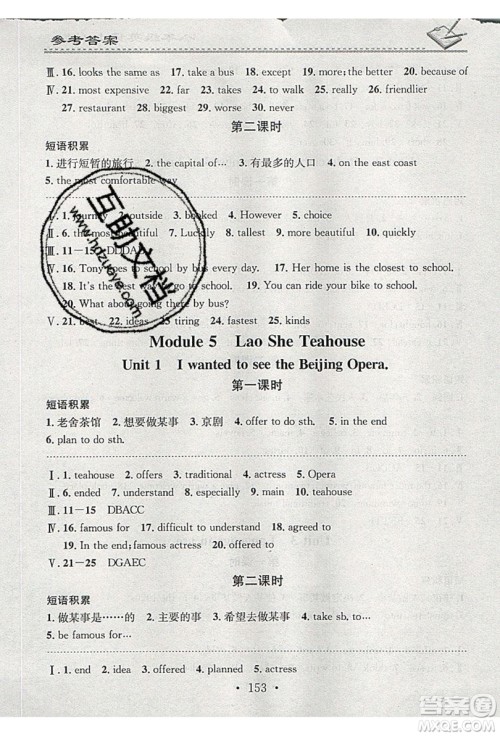 2019名校课堂小练习八年级英语上册外研版WY答案