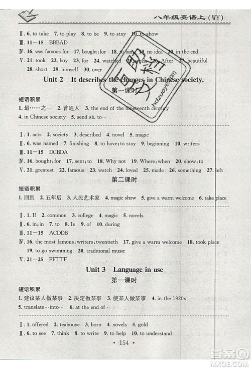 2019名校课堂小练习八年级英语上册外研版WY答案