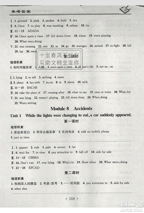 2019名校课堂小练习八年级英语上册外研版WY答案