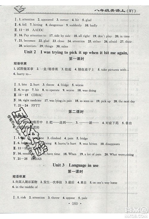 2019名校课堂小练习八年级英语上册外研版WY答案