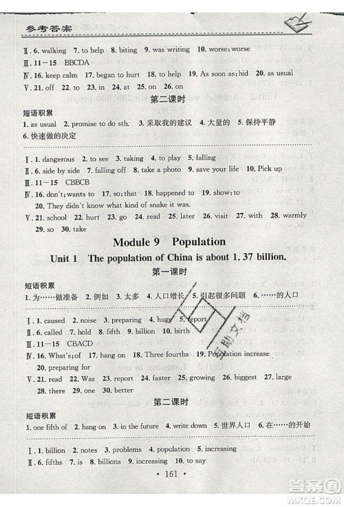 2019名校课堂小练习八年级英语上册外研版WY答案