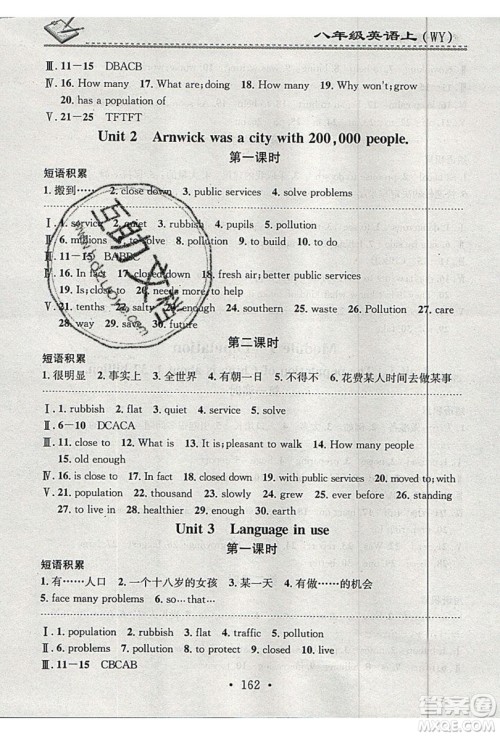 2019名校课堂小练习八年级英语上册外研版WY答案