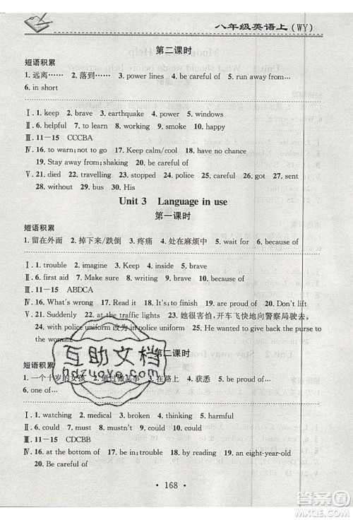 2019名校课堂小练习八年级英语上册外研版WY答案