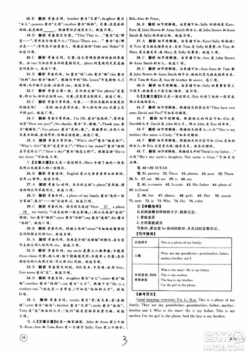 2019年优化设计单元测试卷七年级上册英语RJ人教版参考答案