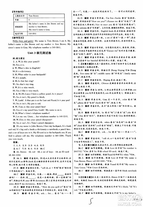 2019年优化设计单元测试卷七年级上册英语RJ人教版参考答案