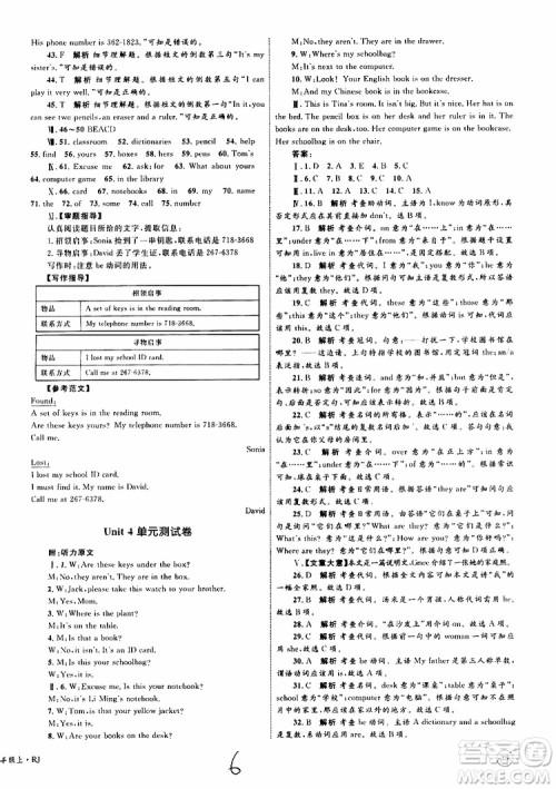 2019年优化设计单元测试卷七年级上册英语RJ人教版参考答案