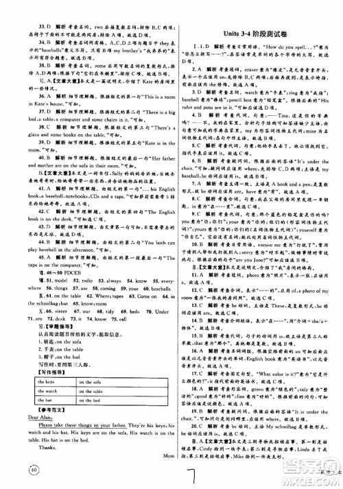 2019年优化设计单元测试卷七年级上册英语RJ人教版参考答案