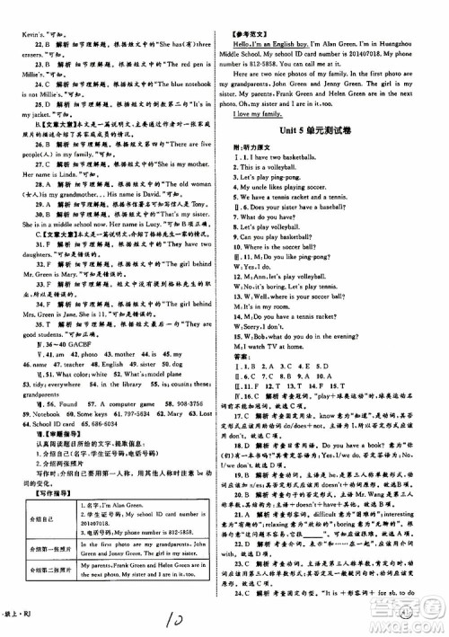 2019年优化设计单元测试卷七年级上册英语RJ人教版参考答案