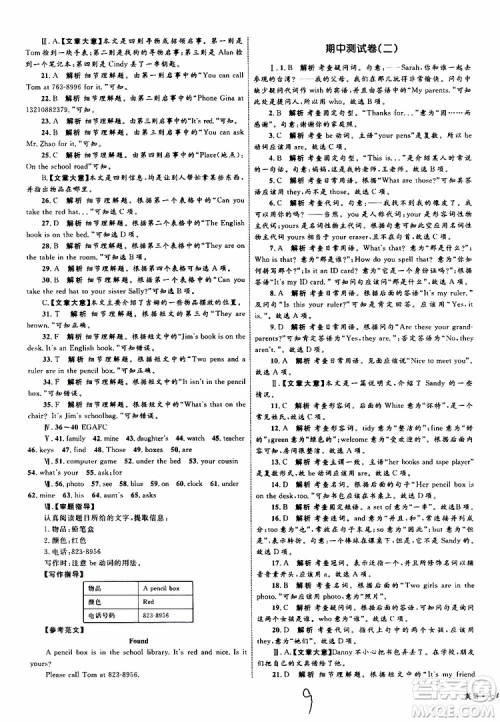 2019年优化设计单元测试卷七年级上册英语RJ人教版参考答案