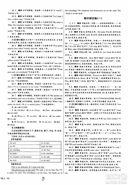 2019年优化设计单元测试卷七年级上册英语RJ人教版参考答案