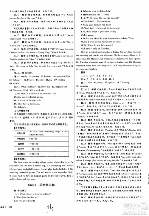 2019年优化设计单元测试卷七年级上册英语RJ人教版参考答案