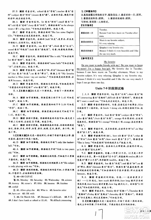 2019年优化设计单元测试卷七年级上册英语RJ人教版参考答案