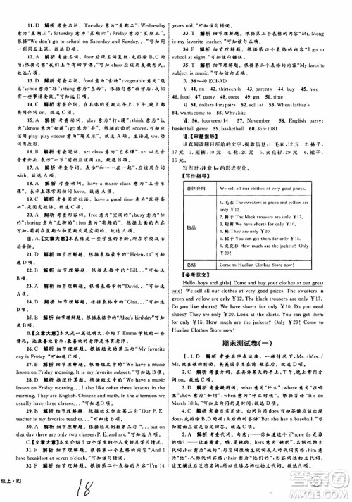 2019年优化设计单元测试卷七年级上册英语RJ人教版参考答案