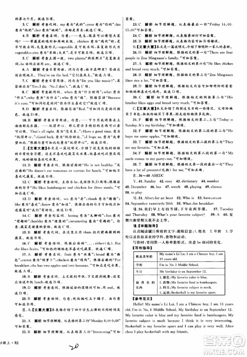 2019年优化设计单元测试卷七年级上册英语RJ人教版参考答案