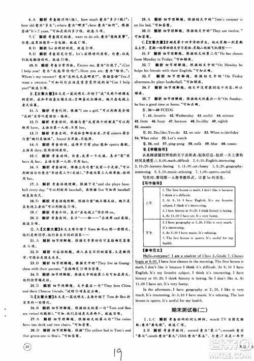 2019年优化设计单元测试卷七年级上册英语RJ人教版参考答案