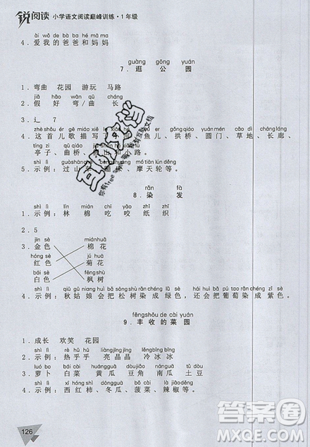 文化发展出版社2019锐阅读小学语文阅读巅峰训练一年级参考答案