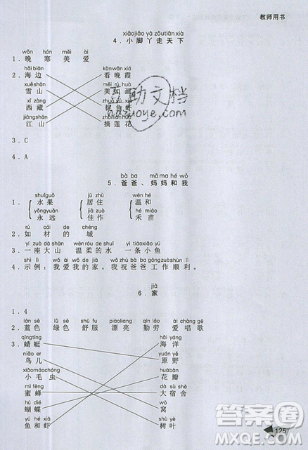 文化发展出版社2019锐阅读小学语文阅读巅峰训练一年级参考答案