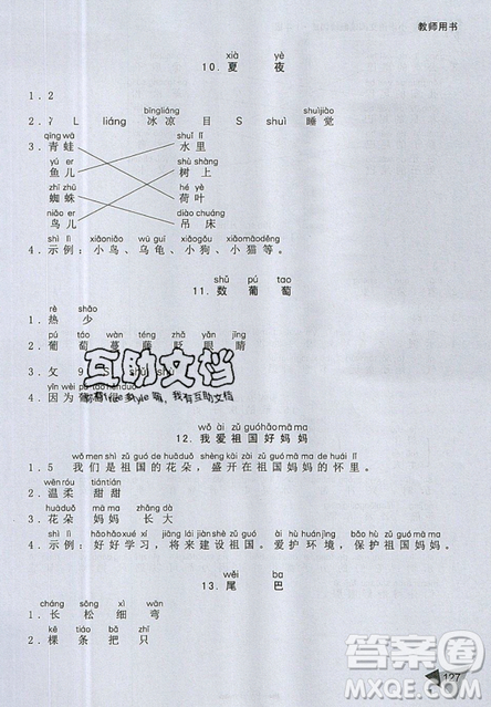 文化发展出版社2019锐阅读小学语文阅读巅峰训练一年级参考答案