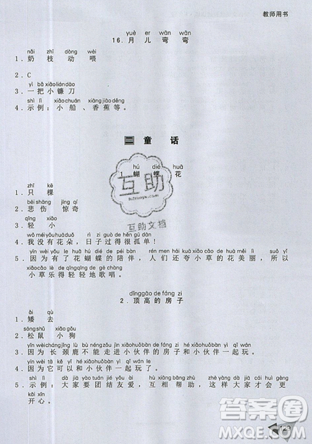 文化发展出版社2019锐阅读小学语文阅读巅峰训练一年级参考答案