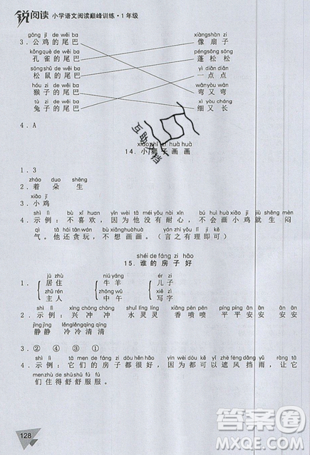 文化发展出版社2019锐阅读小学语文阅读巅峰训练一年级参考答案