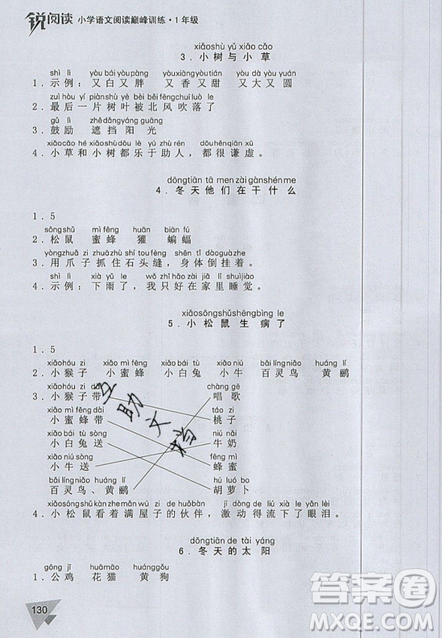 文化发展出版社2019锐阅读小学语文阅读巅峰训练一年级参考答案