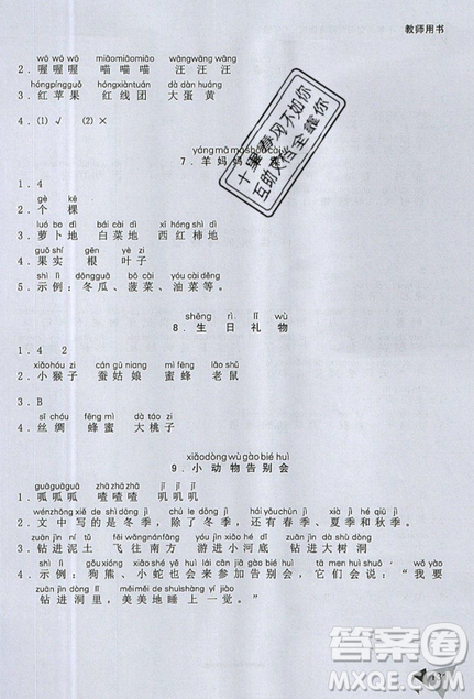 文化发展出版社2019锐阅读小学语文阅读巅峰训练一年级参考答案