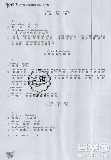 文化发展出版社2019锐阅读小学语文阅读巅峰训练一年级参考答案