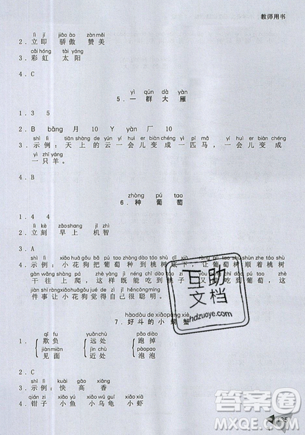 文化发展出版社2019锐阅读小学语文阅读巅峰训练一年级参考答案