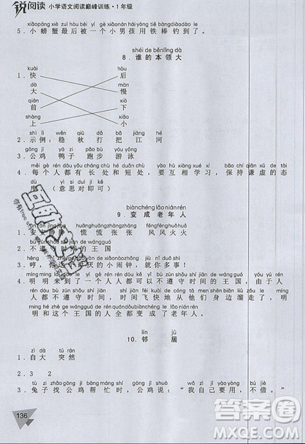 文化发展出版社2019锐阅读小学语文阅读巅峰训练一年级参考答案