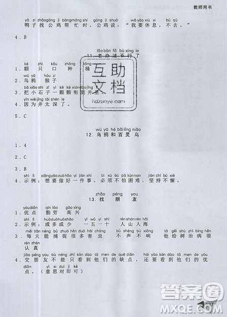 文化发展出版社2019锐阅读小学语文阅读巅峰训练一年级参考答案