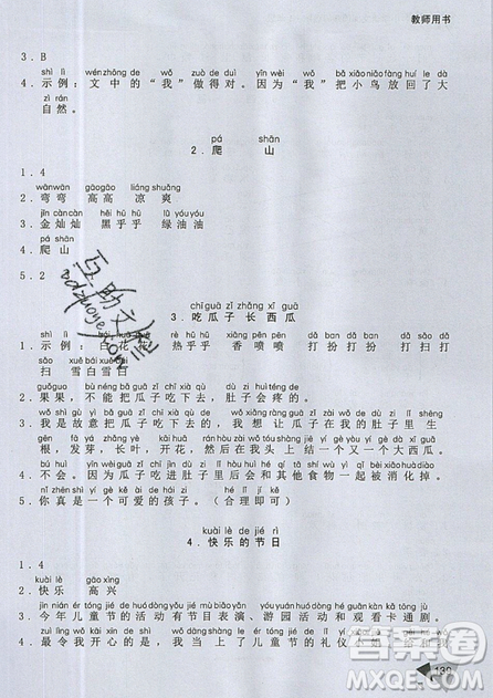 文化发展出版社2019锐阅读小学语文阅读巅峰训练一年级参考答案