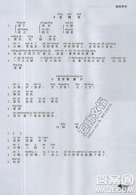 文化发展出版社2019锐阅读小学语文阅读巅峰训练一年级参考答案