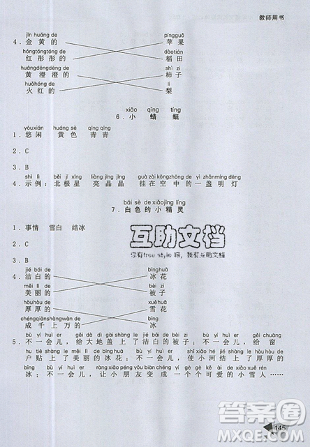 文化发展出版社2019锐阅读小学语文阅读巅峰训练一年级参考答案