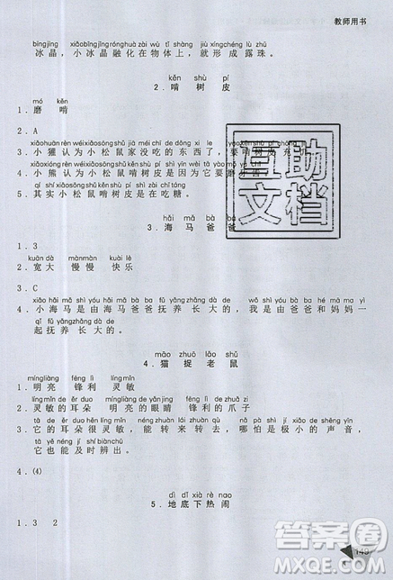 文化发展出版社2019锐阅读小学语文阅读巅峰训练一年级参考答案