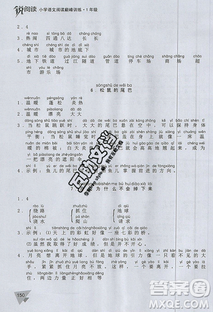 文化发展出版社2019锐阅读小学语文阅读巅峰训练一年级参考答案