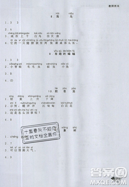 文化发展出版社2019锐阅读小学语文阅读巅峰训练一年级参考答案