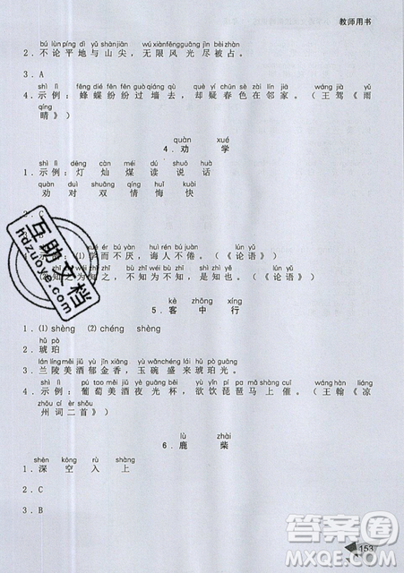 文化发展出版社2019锐阅读小学语文阅读巅峰训练一年级参考答案