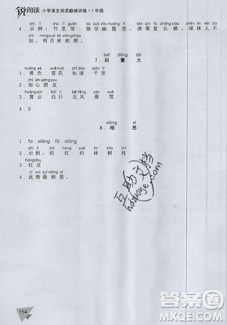 文化发展出版社2019锐阅读小学语文阅读巅峰训练一年级参考答案