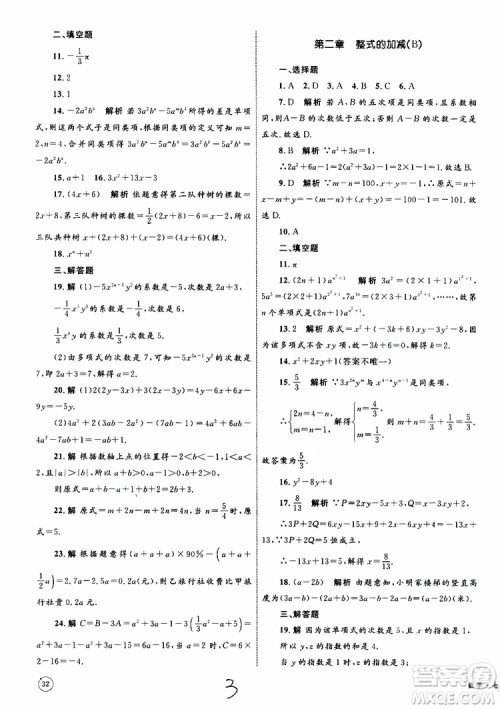 2019年优化设计单元测试卷七年级上册数学RJ人教版参考答案