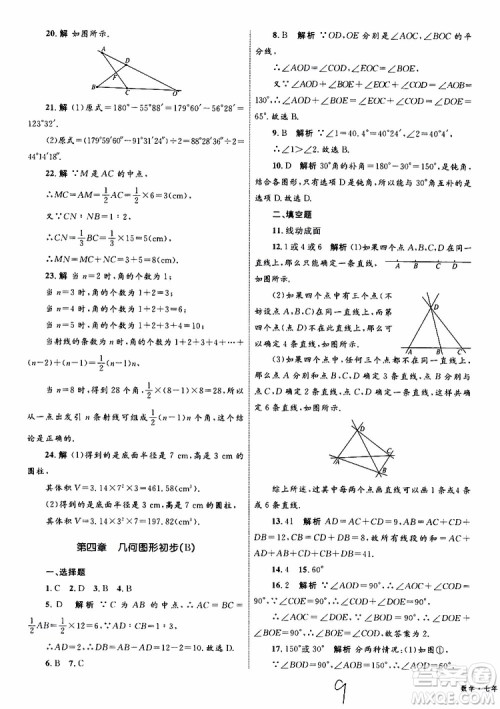 2019年优化设计单元测试卷七年级上册数学RJ人教版参考答案