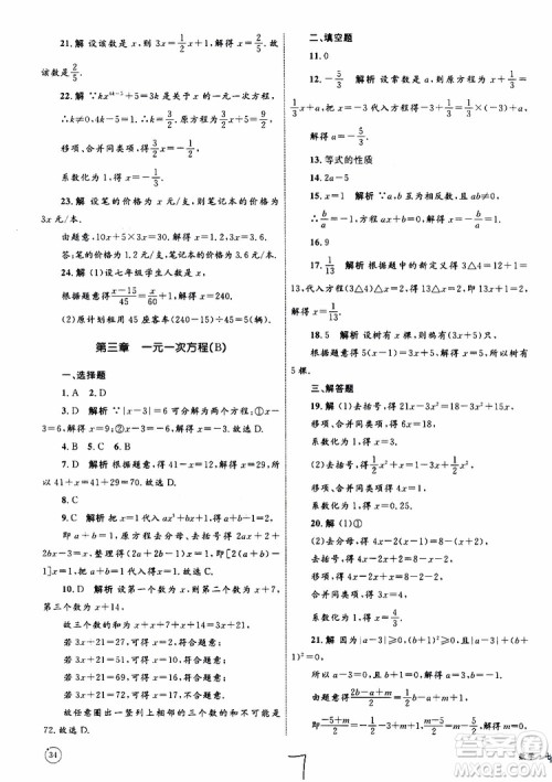 2019年优化设计单元测试卷七年级上册数学RJ人教版参考答案