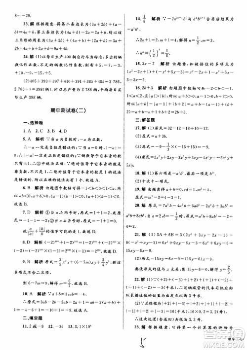 2019年优化设计单元测试卷七年级上册数学RJ人教版参考答案