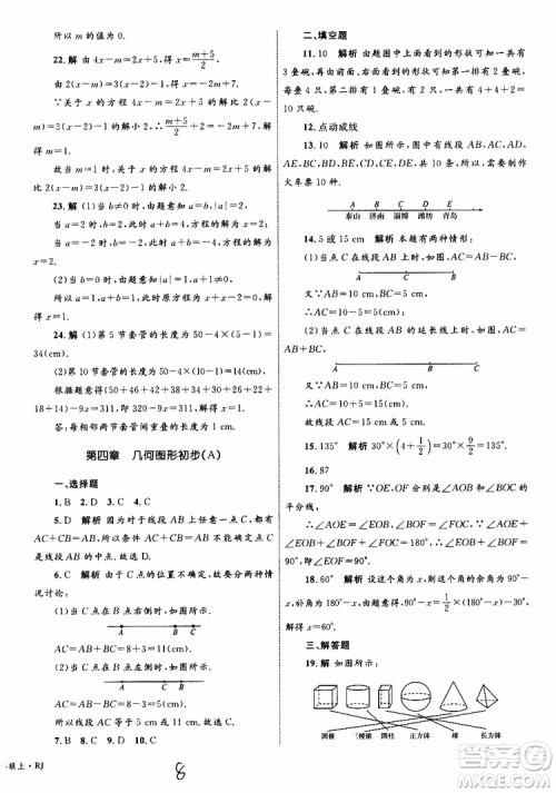 2019年优化设计单元测试卷七年级上册数学RJ人教版参考答案