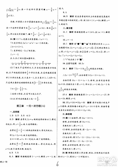 2019年优化设计单元测试卷七年级上册数学RJ人教版参考答案